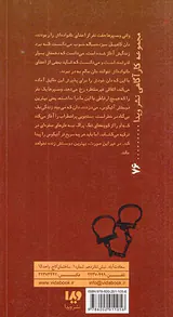 سی و نه سرنخ3کاهیل ها علیه وسپرها(در اعماق شب)